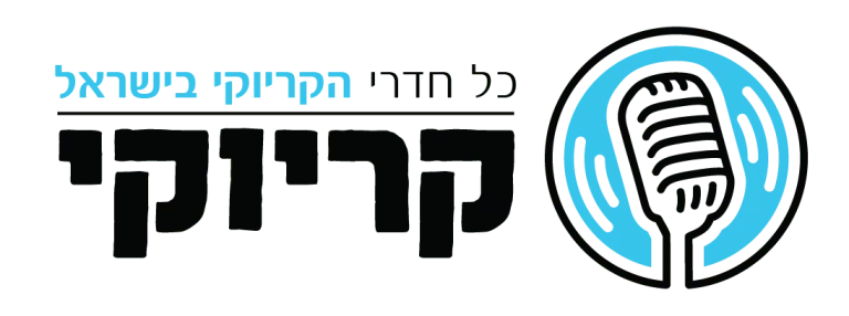 קריוקי ישראל